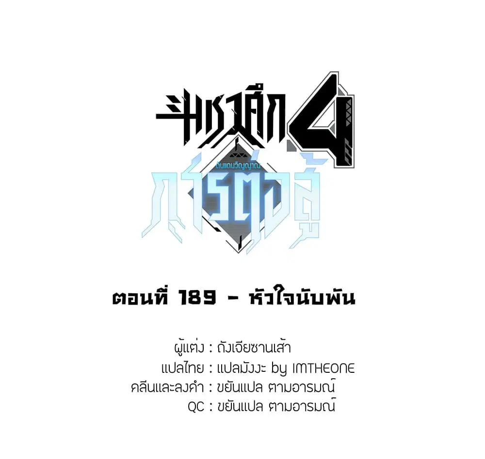 Douluo Dalu IV: Zhongji Douluo ตอนที่ 189 หน้า 2