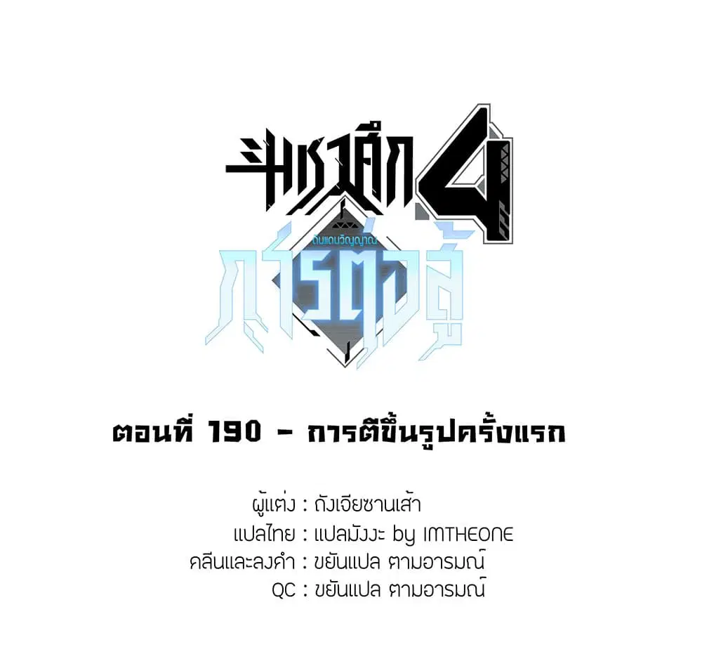 Douluo Dalu IV: Zhongji Douluo ตอนที่ 190 หน้า 2