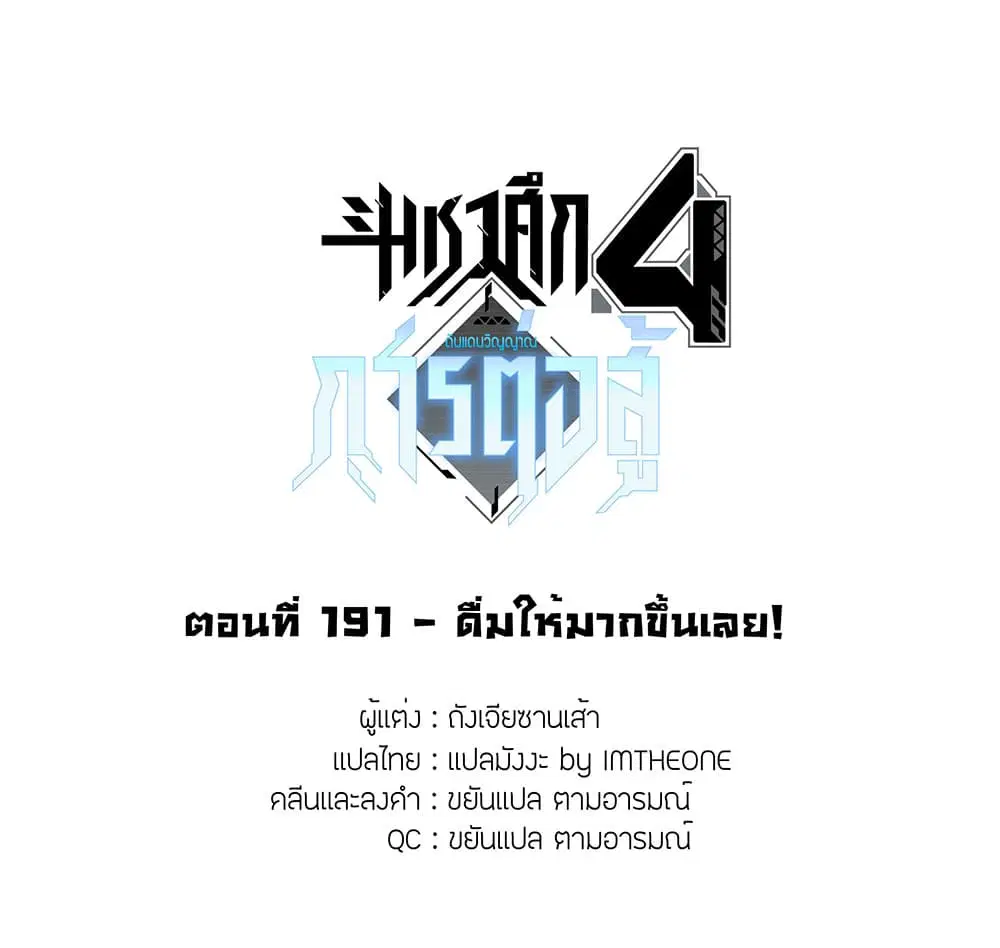Douluo Dalu IV: Zhongji Douluo ตอนที่ 191 หน้า 2