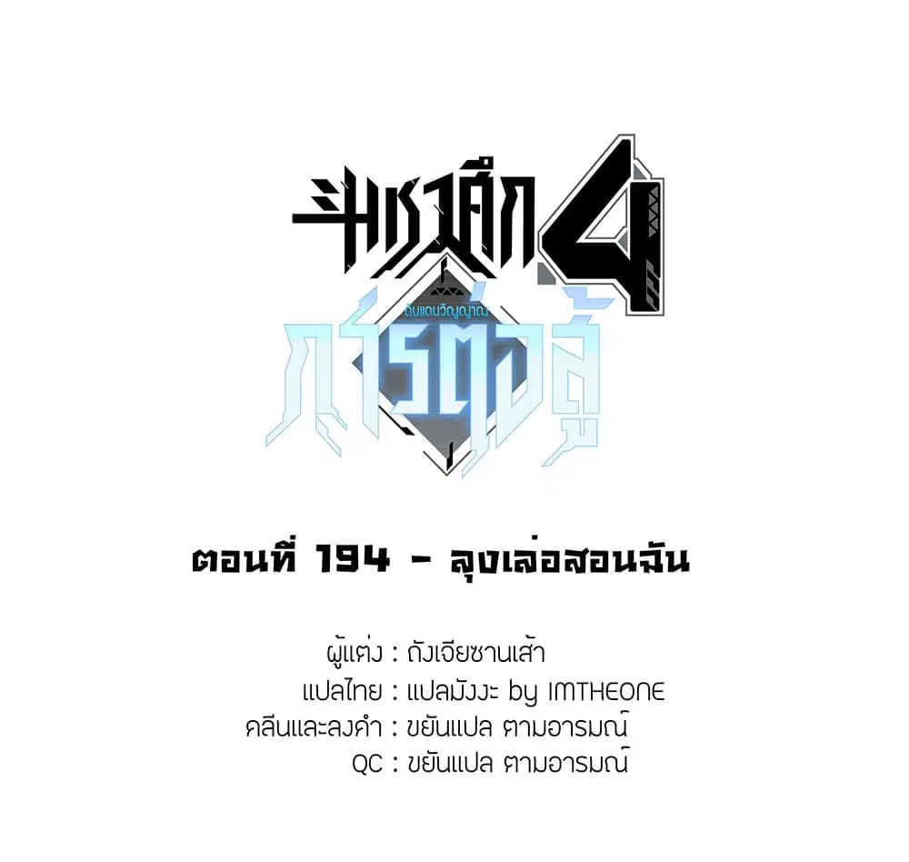 Douluo Dalu IV: Zhongji Douluo ตอนที่ 194 หน้า 2