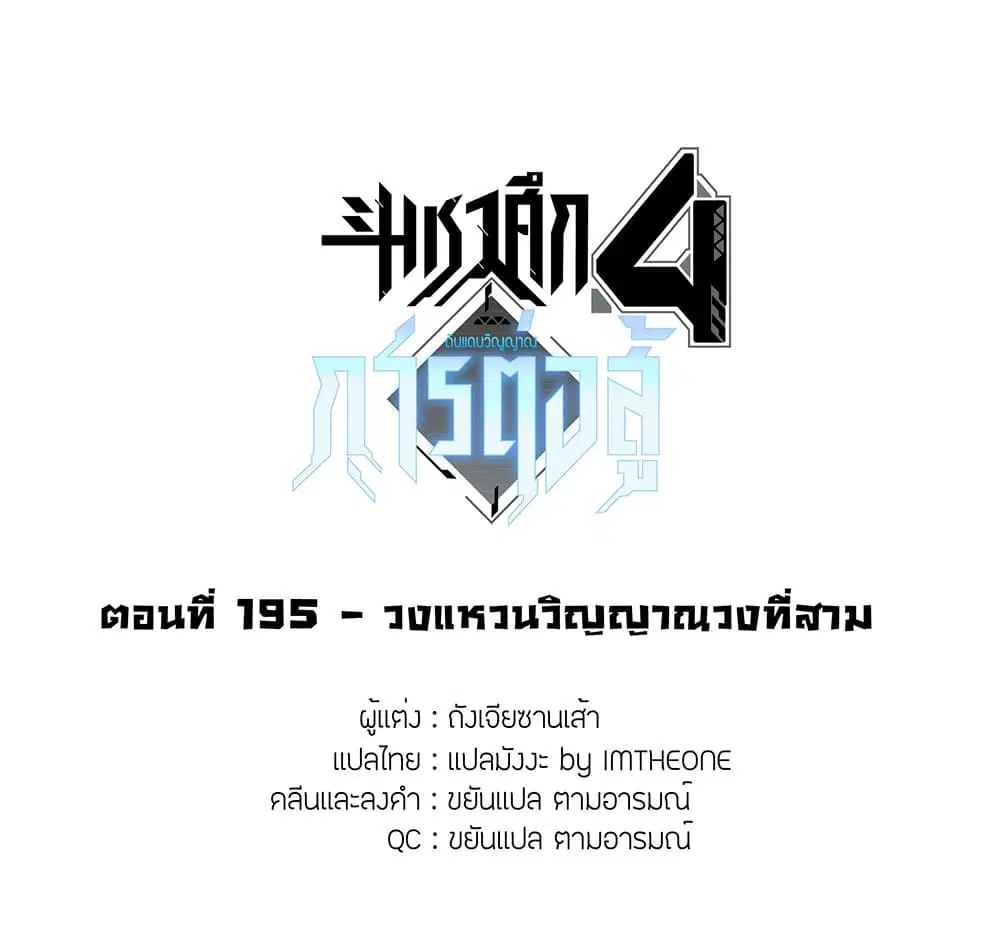 Douluo Dalu IV: Zhongji Douluo ตอนที่ 195 หน้า 2
