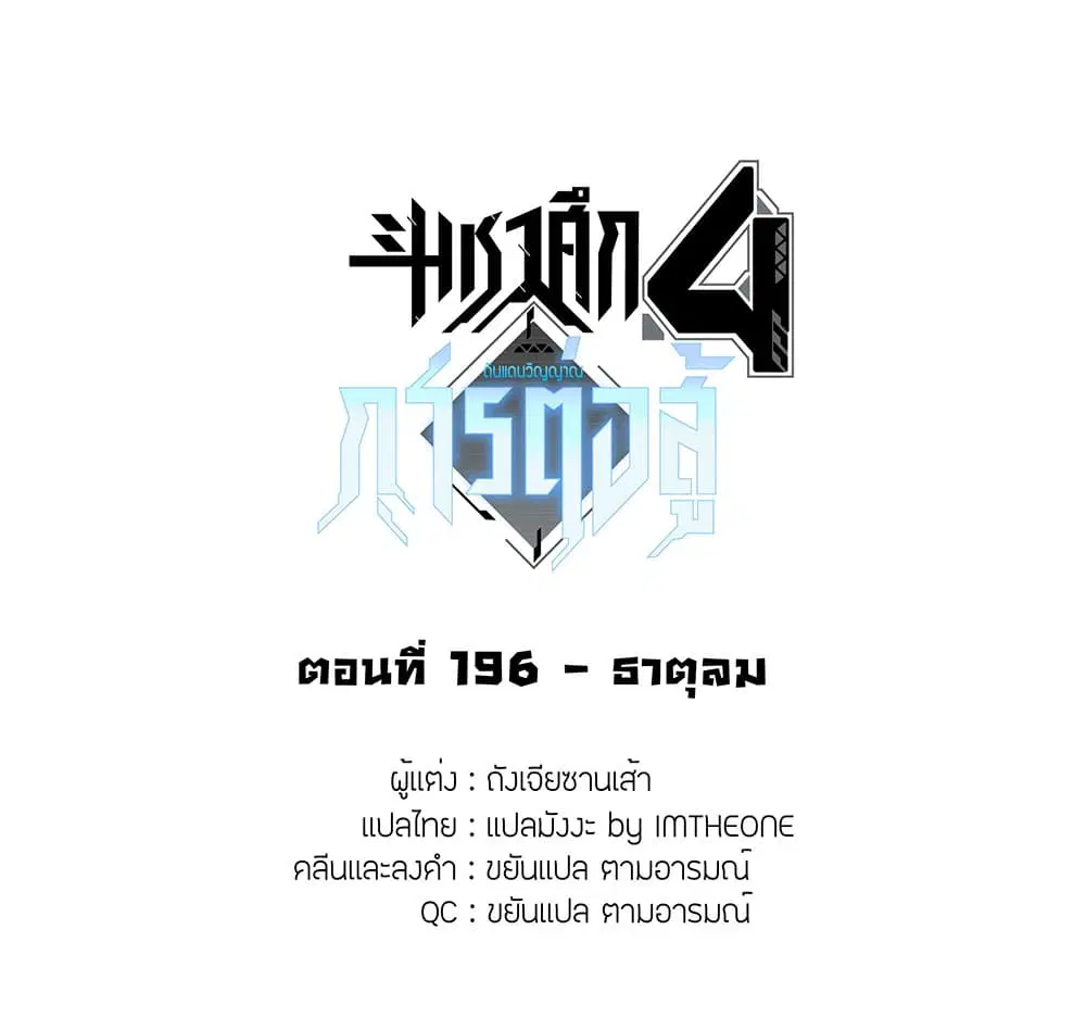 Douluo Dalu IV: Zhongji Douluo ตอนที่ 196 หน้า 2