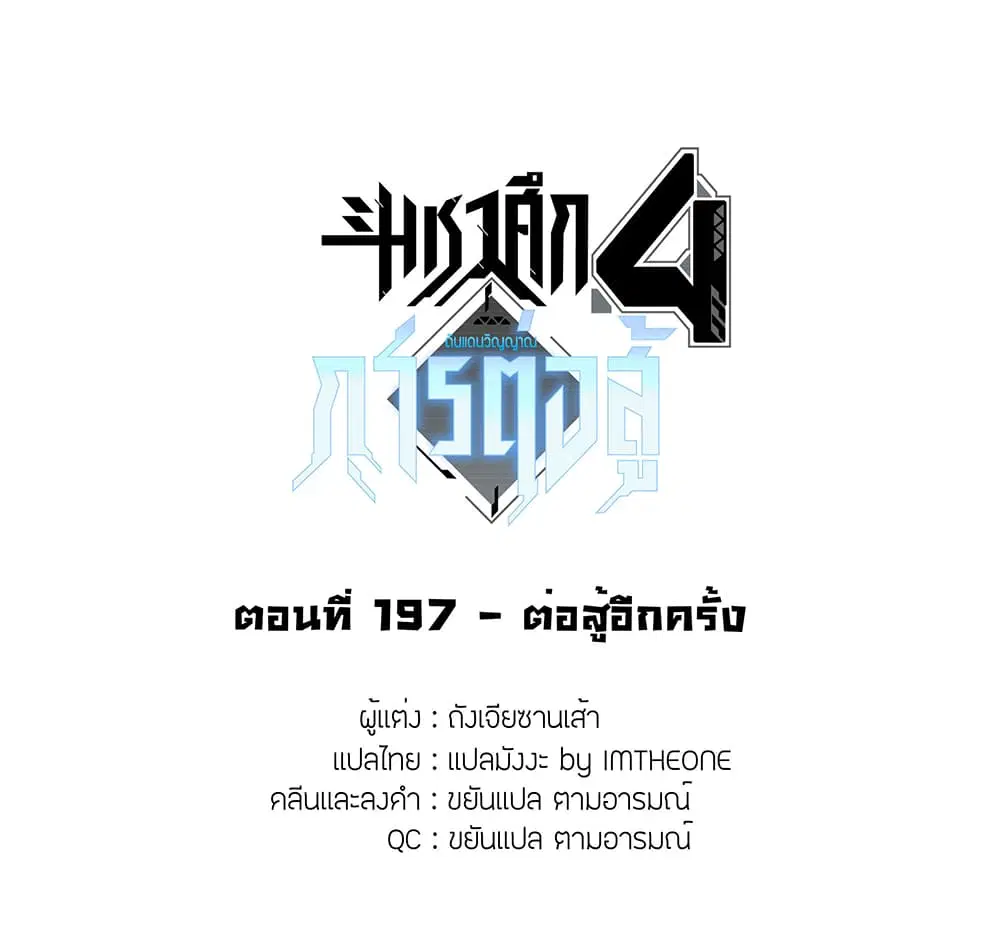 Douluo Dalu IV: Zhongji Douluo ตอนที่ 197 หน้า 2