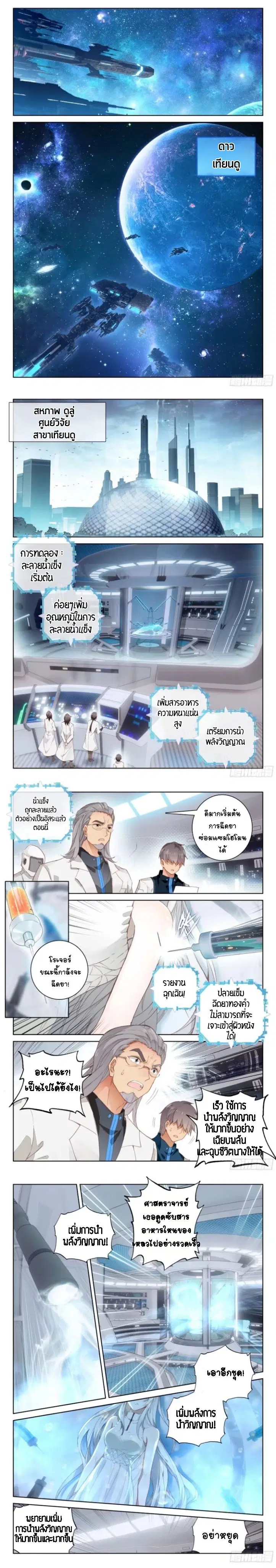 Douluo Dalu IV: Zhongji Douluo ตอนที่ 2 หน้า 1