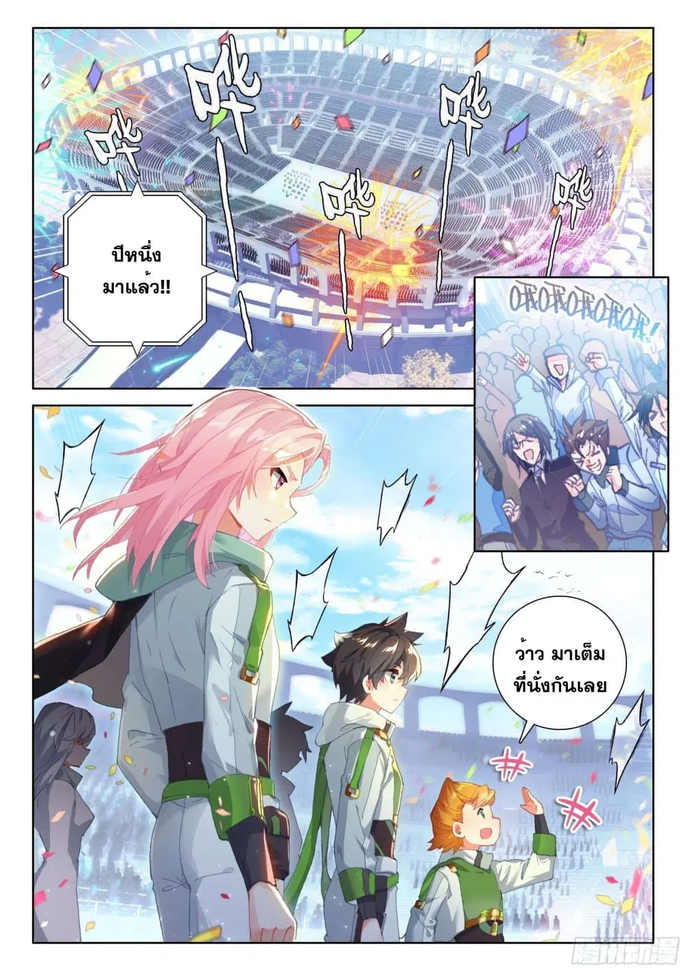 Douluo Dalu IV: Zhongji Douluo ตอนที่ 200 หน้า 3