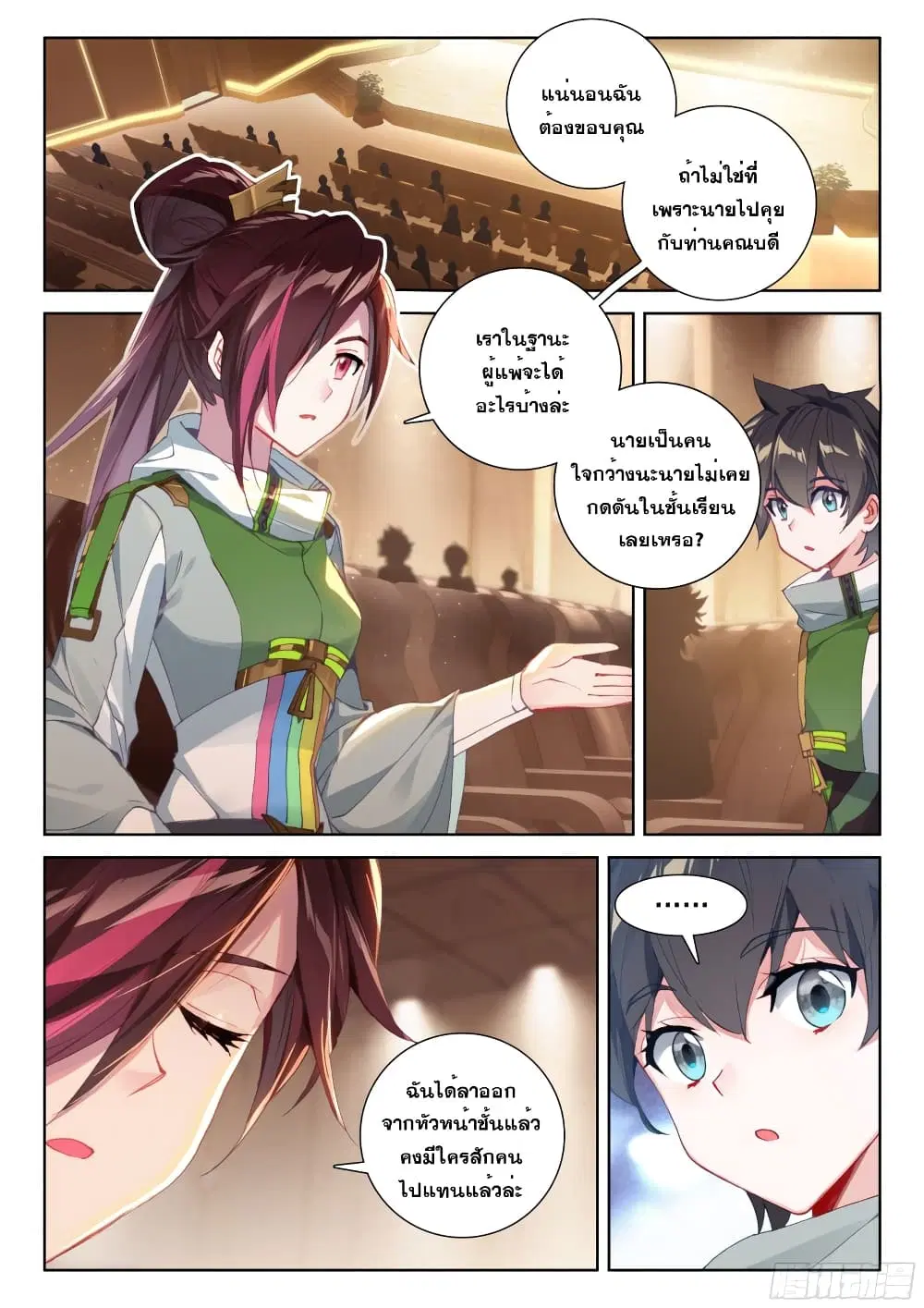 Douluo Dalu IV: Zhongji Douluo ตอนที่ 205 หน้า 3