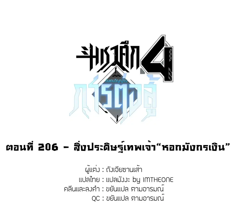 Douluo Dalu IV: Zhongji Douluo ตอนที่ 206 หน้า 2