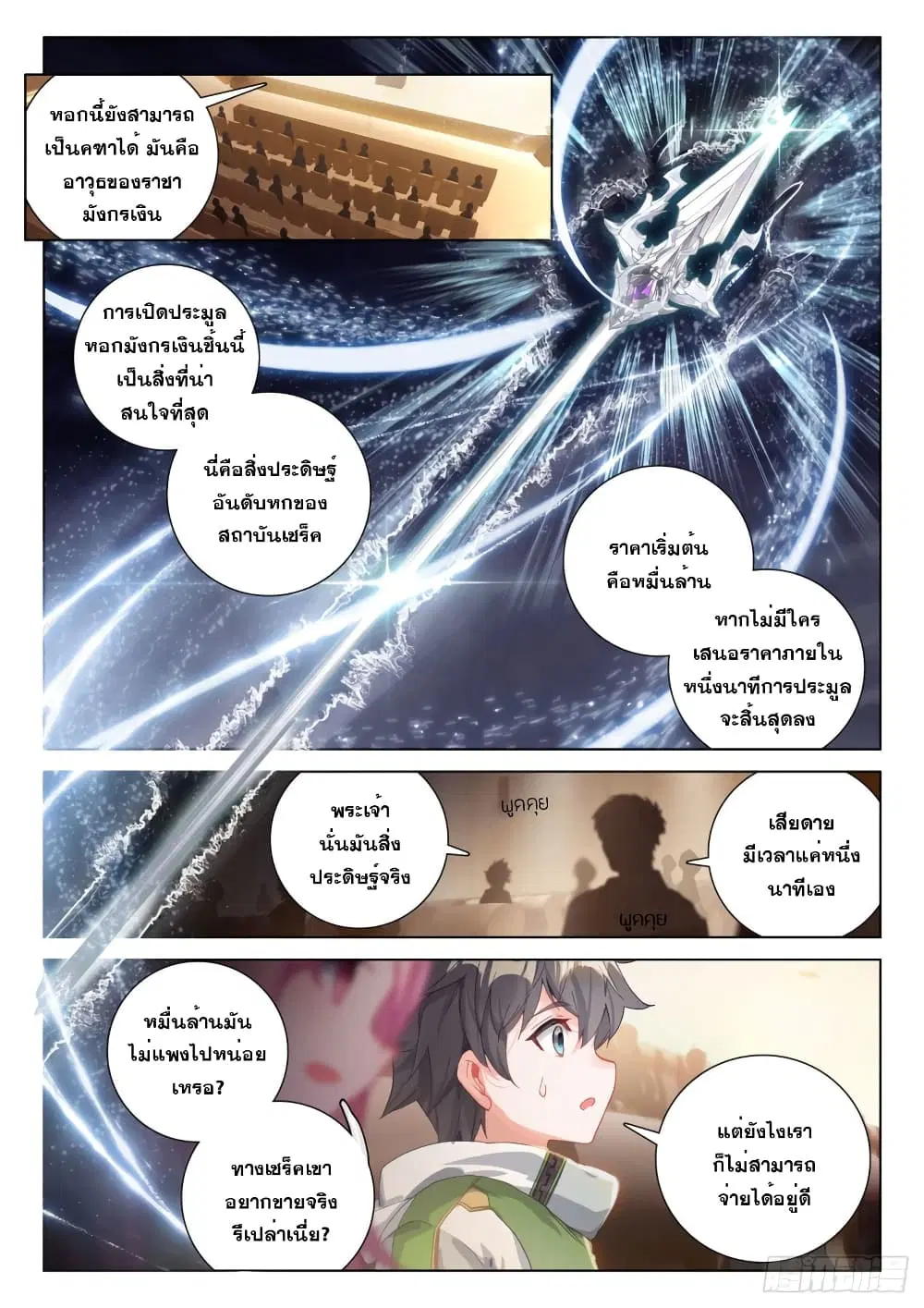 Douluo Dalu IV: Zhongji Douluo ตอนที่ 206 หน้า 3
