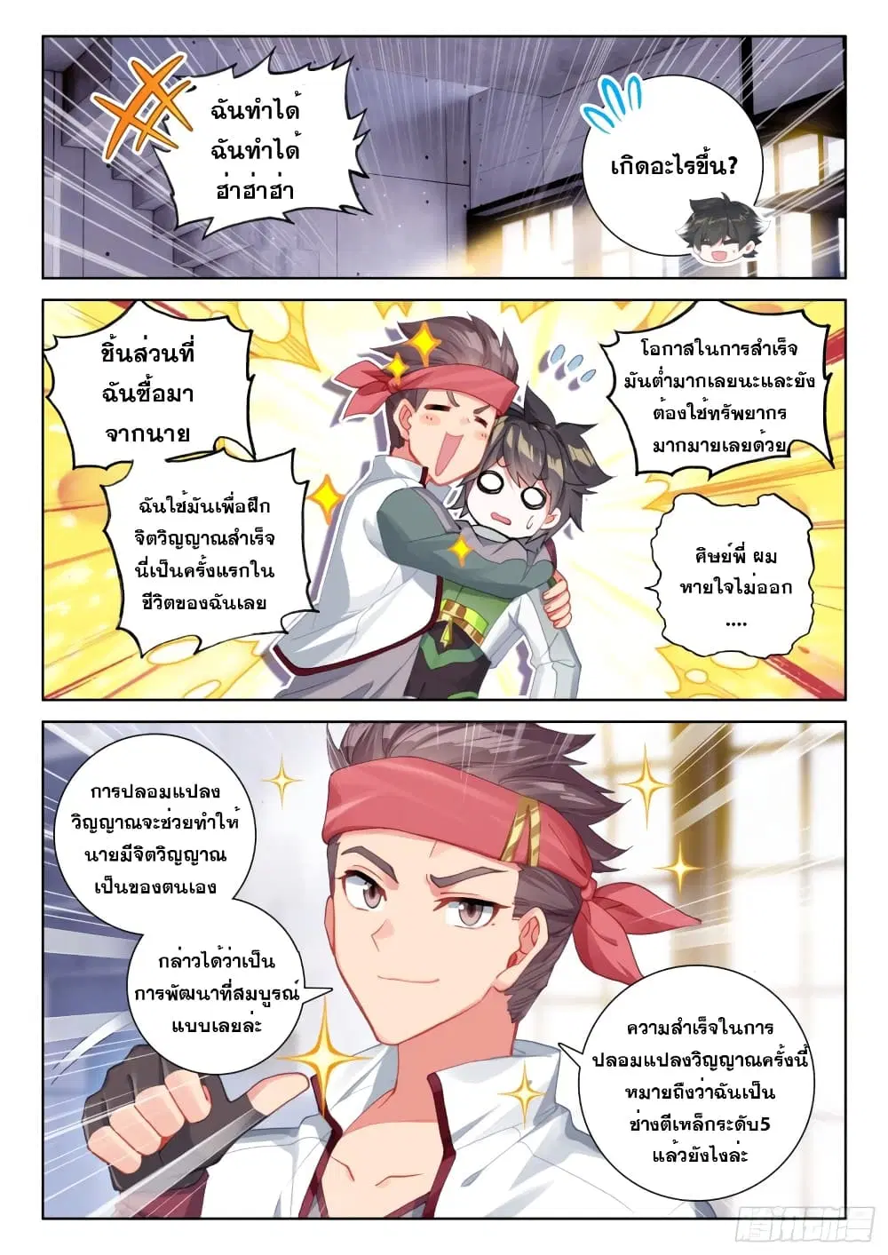 Douluo Dalu IV: Zhongji Douluo ตอนที่ 208 หน้า 3
