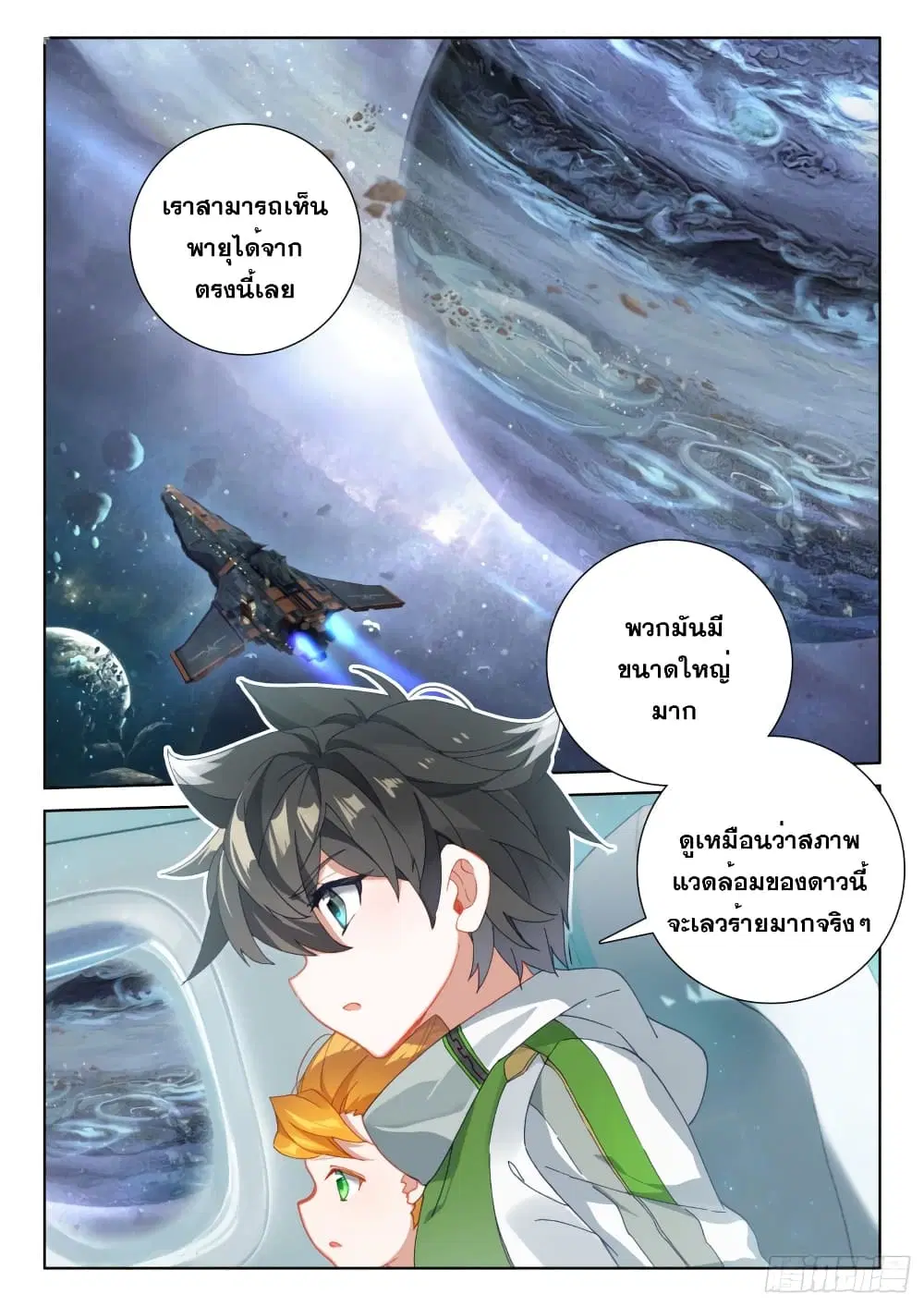 Douluo Dalu IV: Zhongji Douluo ตอนที่ 210 หน้า 3