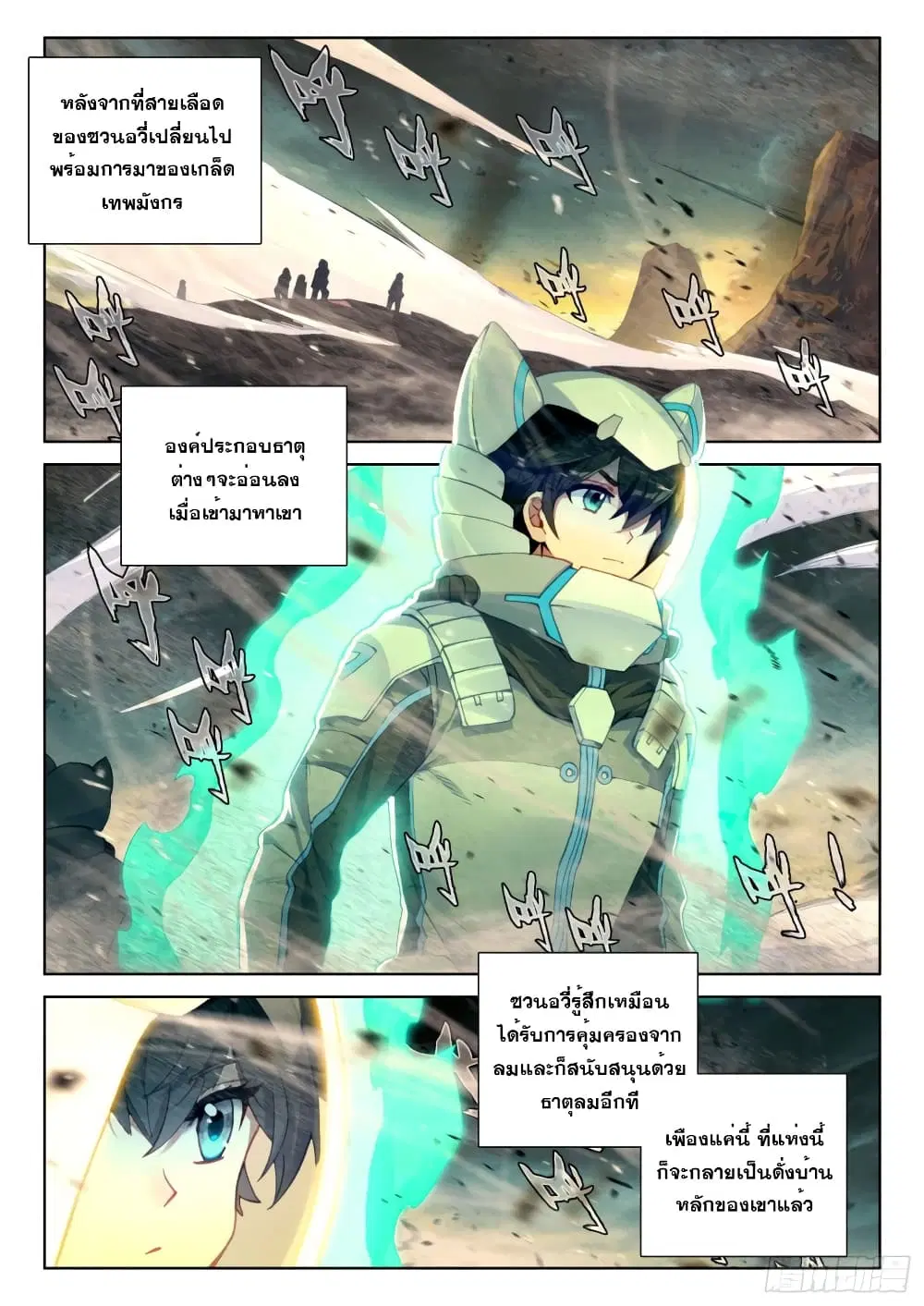 Douluo Dalu IV: Zhongji Douluo ตอนที่ 211 หน้า 3