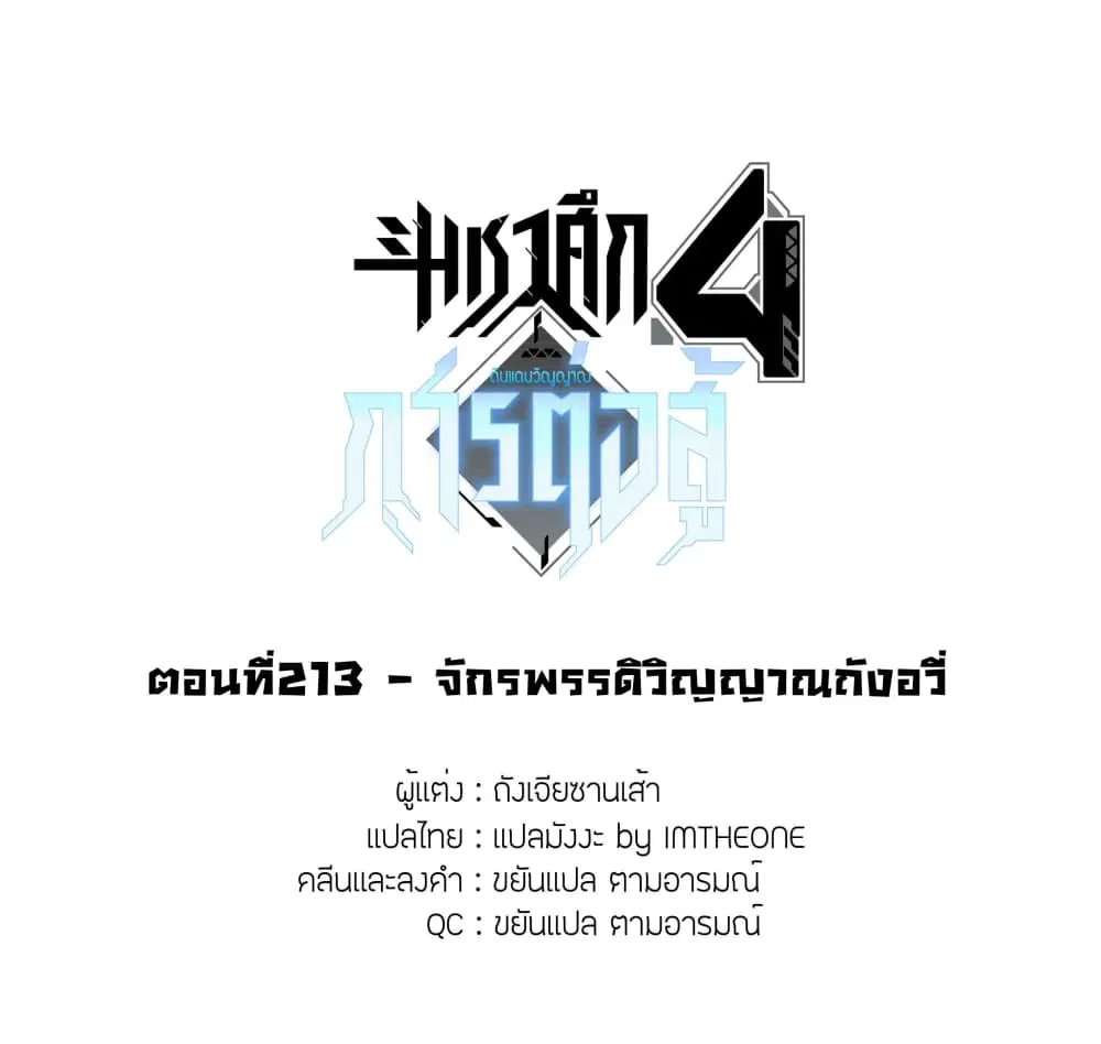 Douluo Dalu IV: Zhongji Douluo ตอนที่ 213 หน้า 2