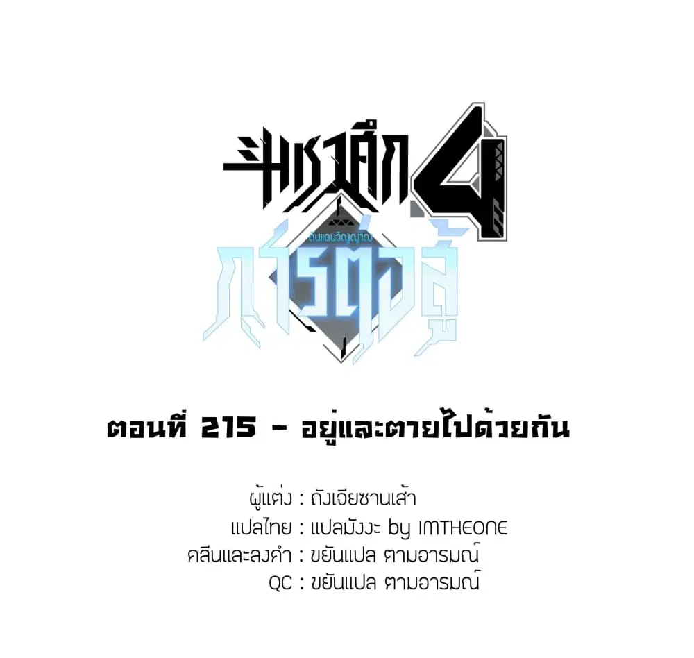 Douluo Dalu IV: Zhongji Douluo ตอนที่ 215 หน้า 2