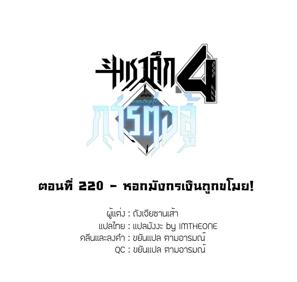 Douluo Dalu IV: Zhongji Douluo ตอนที่ 220 หน้า 2