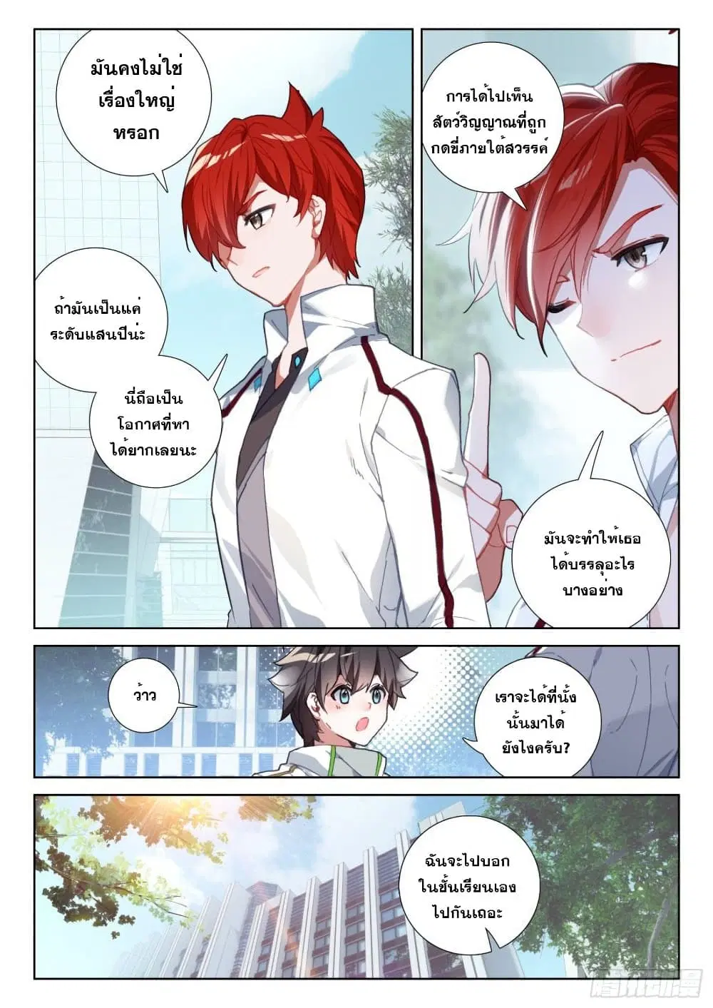 Douluo Dalu IV: Zhongji Douluo ตอนที่ 224 หน้า 3