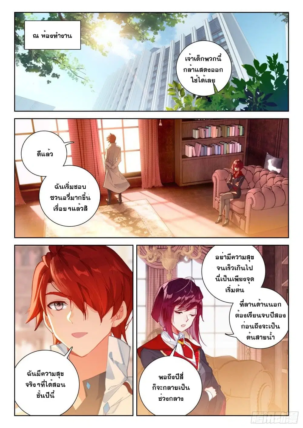 Douluo Dalu IV: Zhongji Douluo ตอนที่ 225 หน้า 3