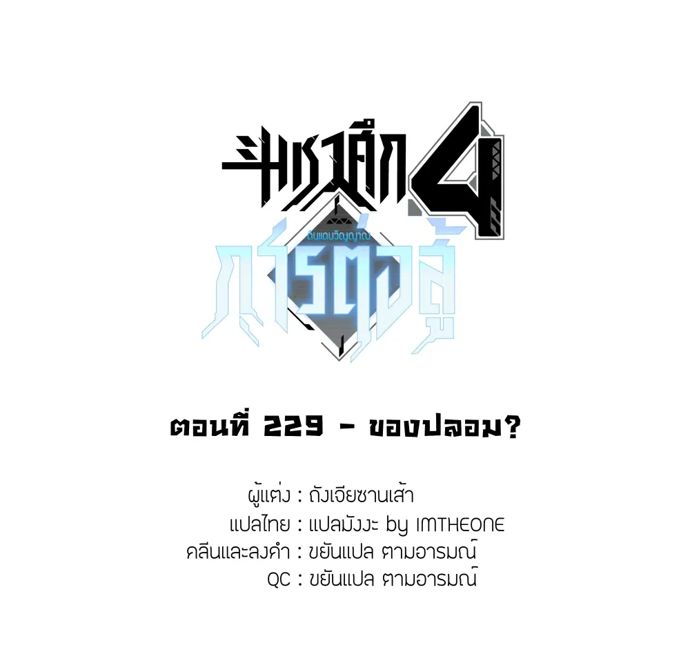 Douluo Dalu IV: Zhongji Douluo ตอนที่ 229 หน้า 2