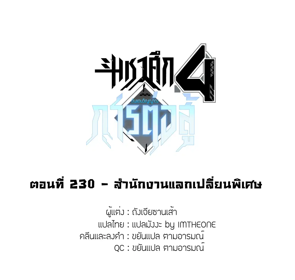 Douluo Dalu IV: Zhongji Douluo ตอนที่ 230 หน้า 2
