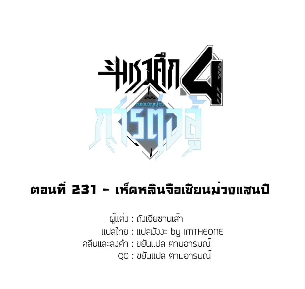 Douluo Dalu IV: Zhongji Douluo ตอนที่ 231 หน้า 2