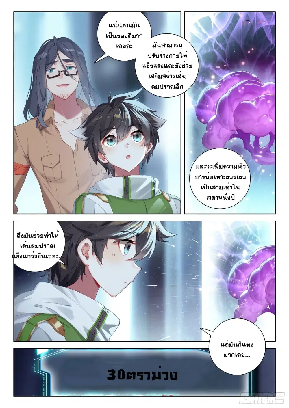 Douluo Dalu IV: Zhongji Douluo ตอนที่ 231 หน้า 3