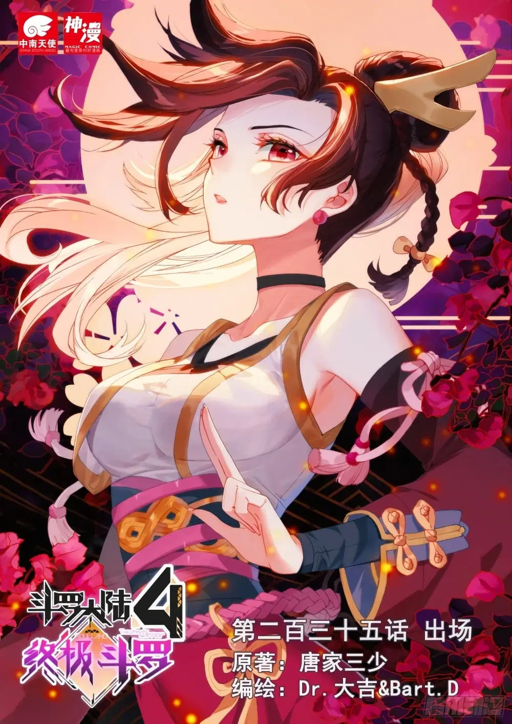Douluo Dalu IV: Zhongji Douluo ตอนที่ 235 หน้า 1