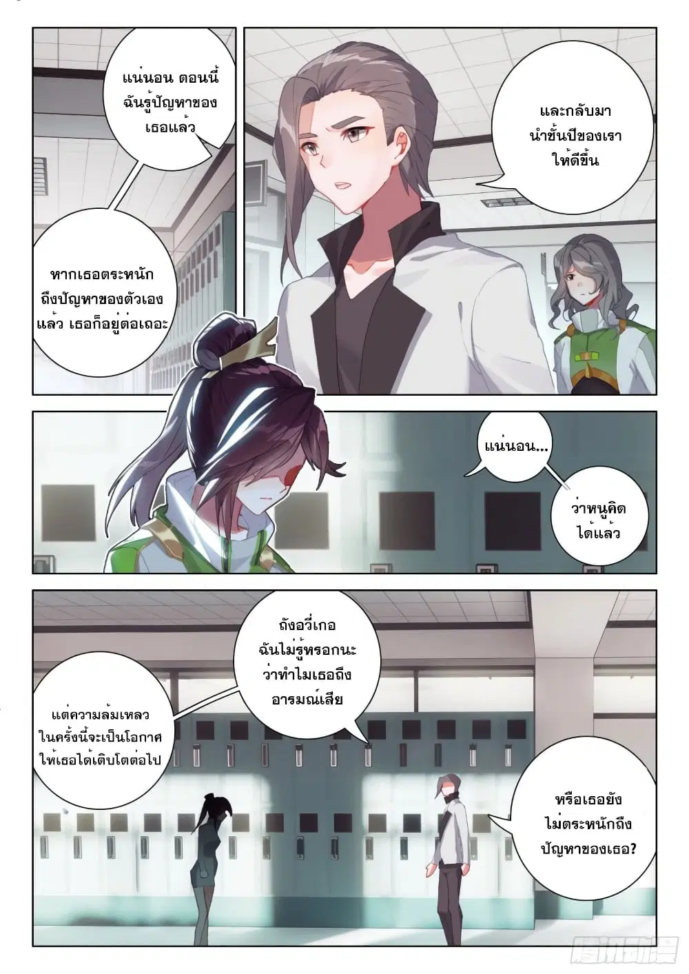 Douluo Dalu IV: Zhongji Douluo ตอนที่ 235 หน้า 3