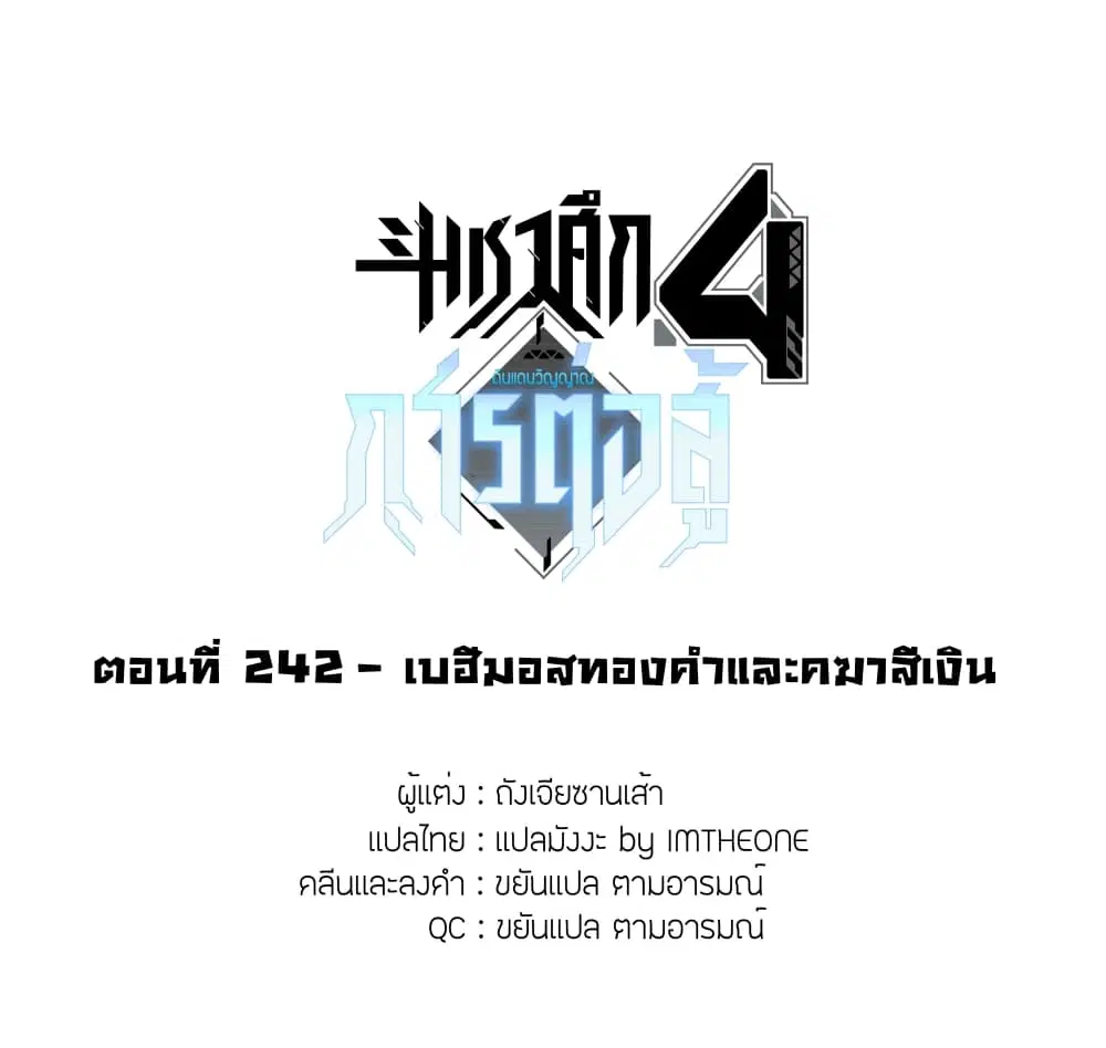 Douluo Dalu IV: Zhongji Douluo ตอนที่ 241 หน้า 2