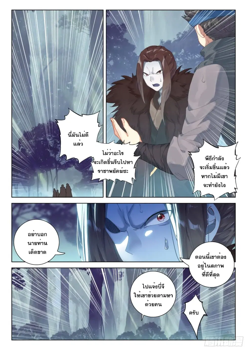 Douluo Dalu IV: Zhongji Douluo ตอนที่ 247 หน้า 3