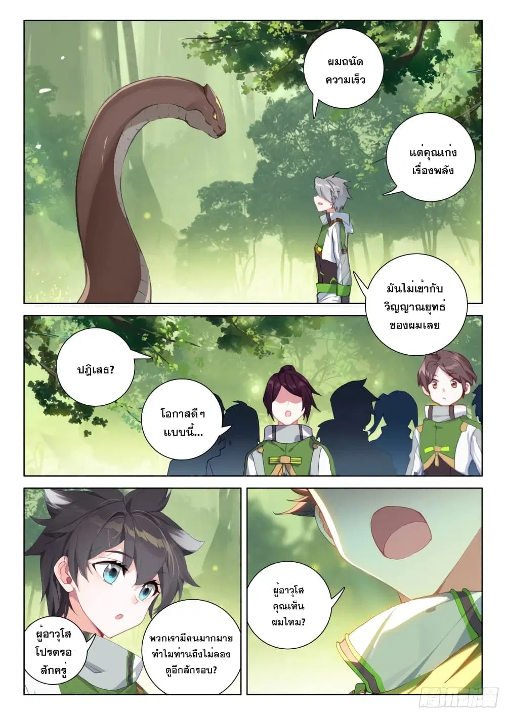 Douluo Dalu IV: Zhongji Douluo ตอนที่ 249 หน้า 3