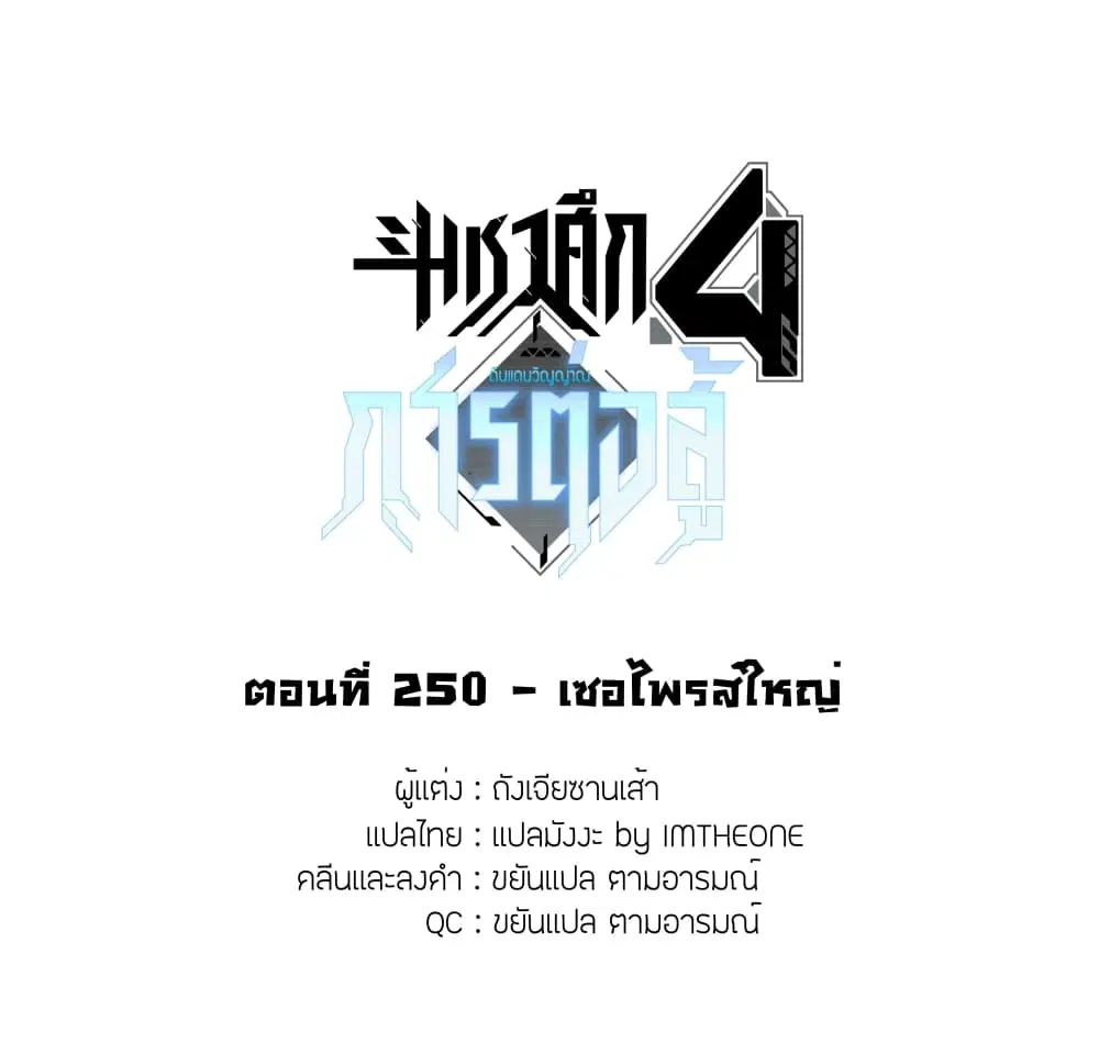Douluo Dalu IV: Zhongji Douluo ตอนที่ 250 หน้า 2