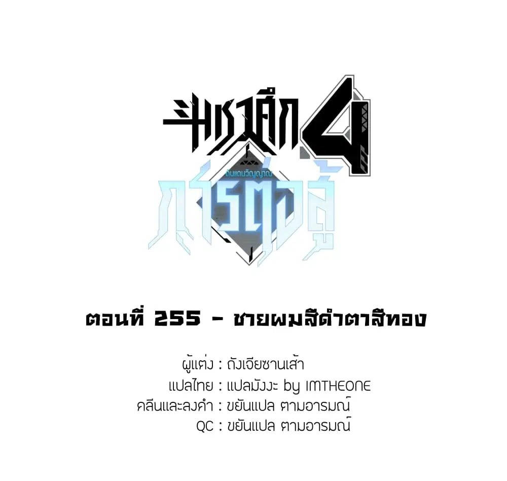 Douluo Dalu IV: Zhongji Douluo ตอนที่ 255 หน้า 2