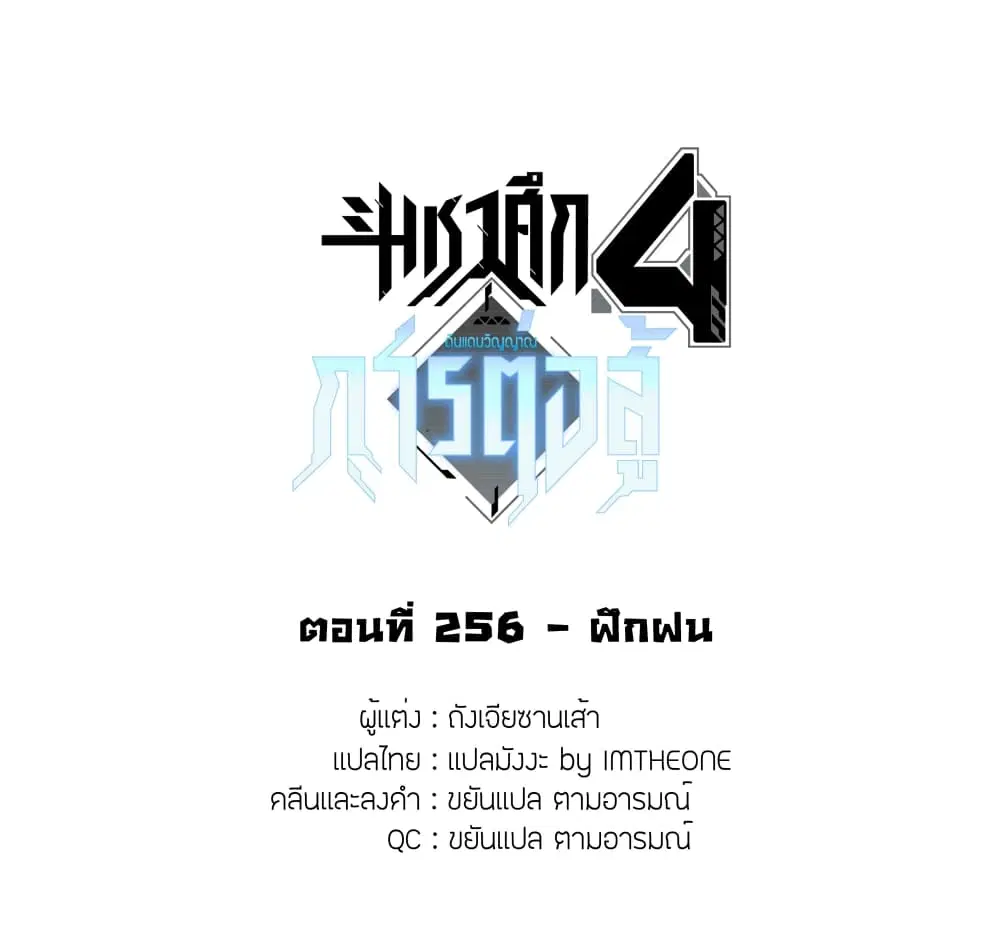 Douluo Dalu IV: Zhongji Douluo ตอนที่ 256 หน้า 2