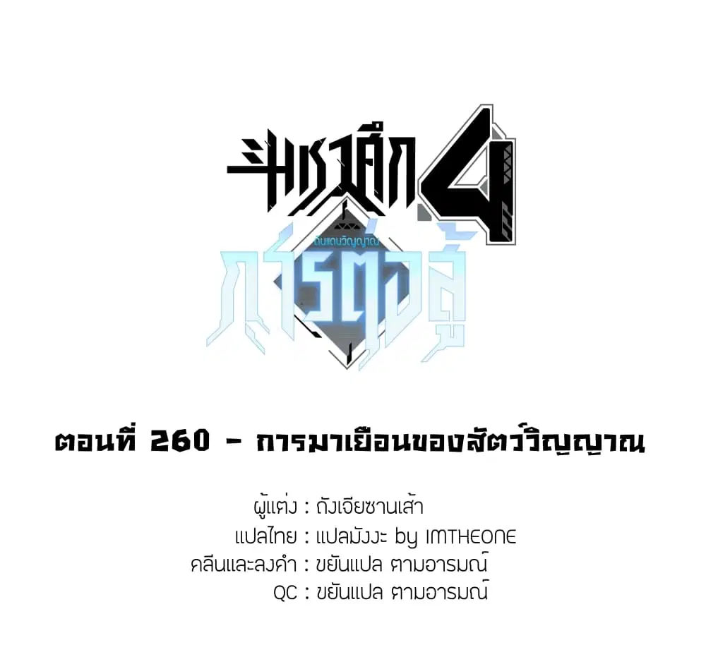 Douluo Dalu IV: Zhongji Douluo ตอนที่ 260 หน้า 2