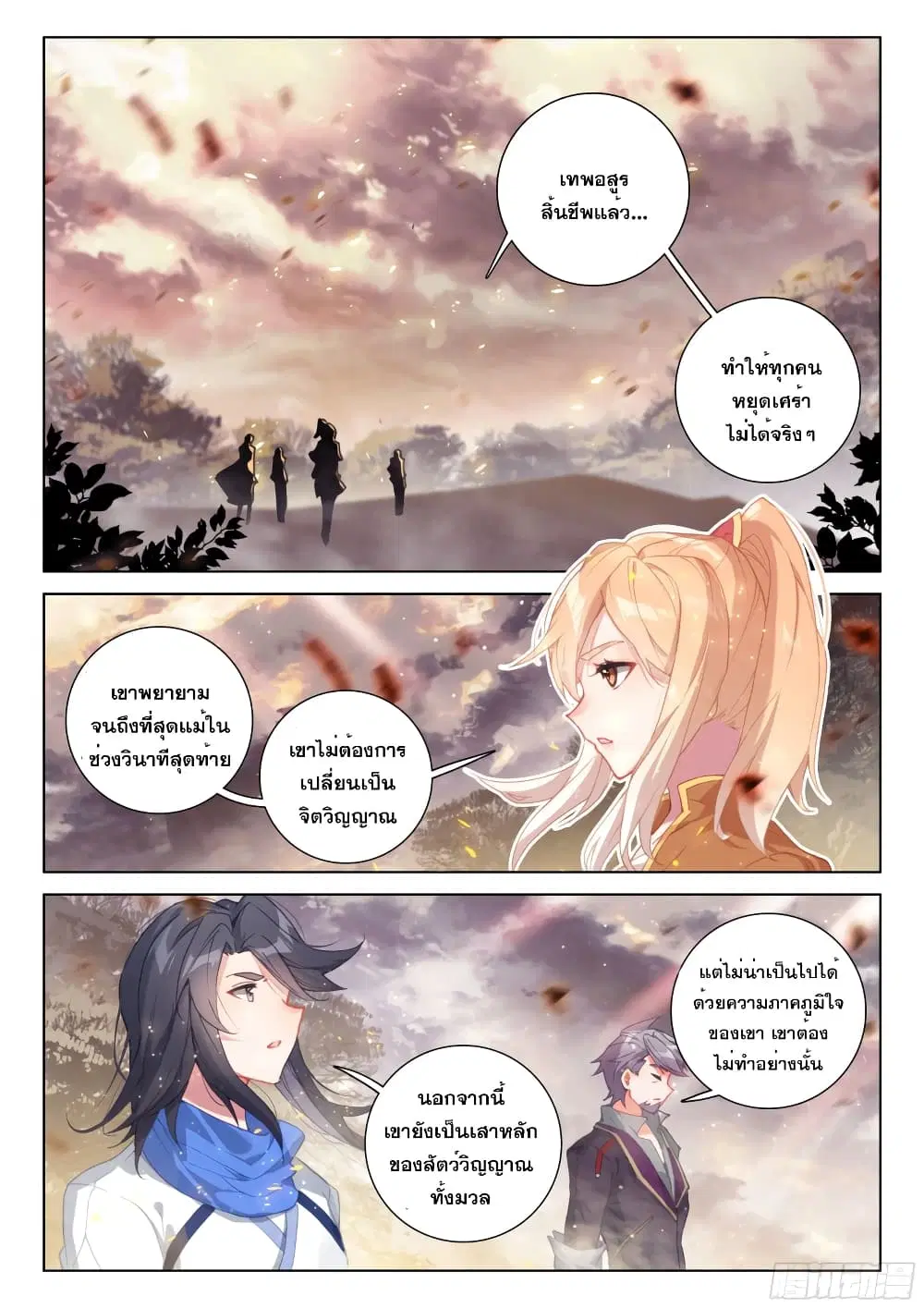 Douluo Dalu IV: Zhongji Douluo ตอนที่ 260 หน้า 3