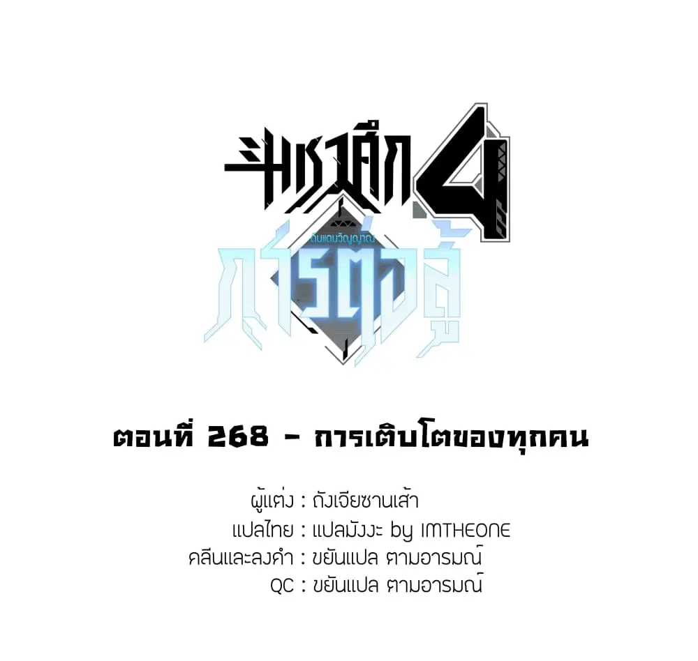 Douluo Dalu IV: Zhongji Douluo ตอนที่ 268 หน้า 2
