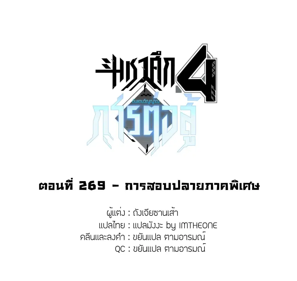 Douluo Dalu IV: Zhongji Douluo ตอนที่ 269 หน้า 2