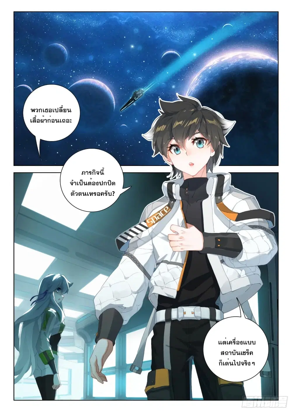 Douluo Dalu IV: Zhongji Douluo ตอนที่ 270 หน้า 3