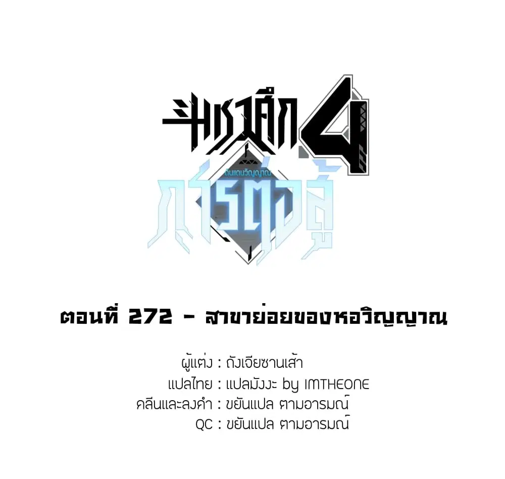 Douluo Dalu IV: Zhongji Douluo ตอนที่ 272 หน้า 2