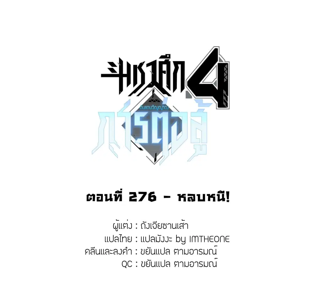 Douluo Dalu IV: Zhongji Douluo ตอนที่ 276 หน้า 2