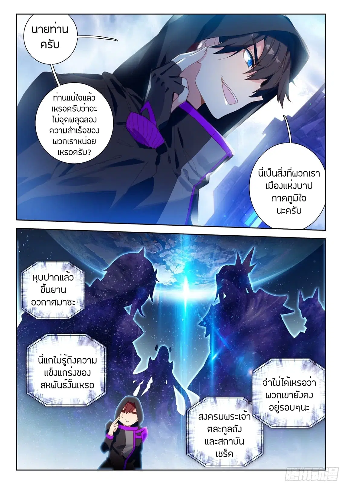 Douluo Dalu IV: Zhongji Douluo ตอนที่ 28 หน้า 3