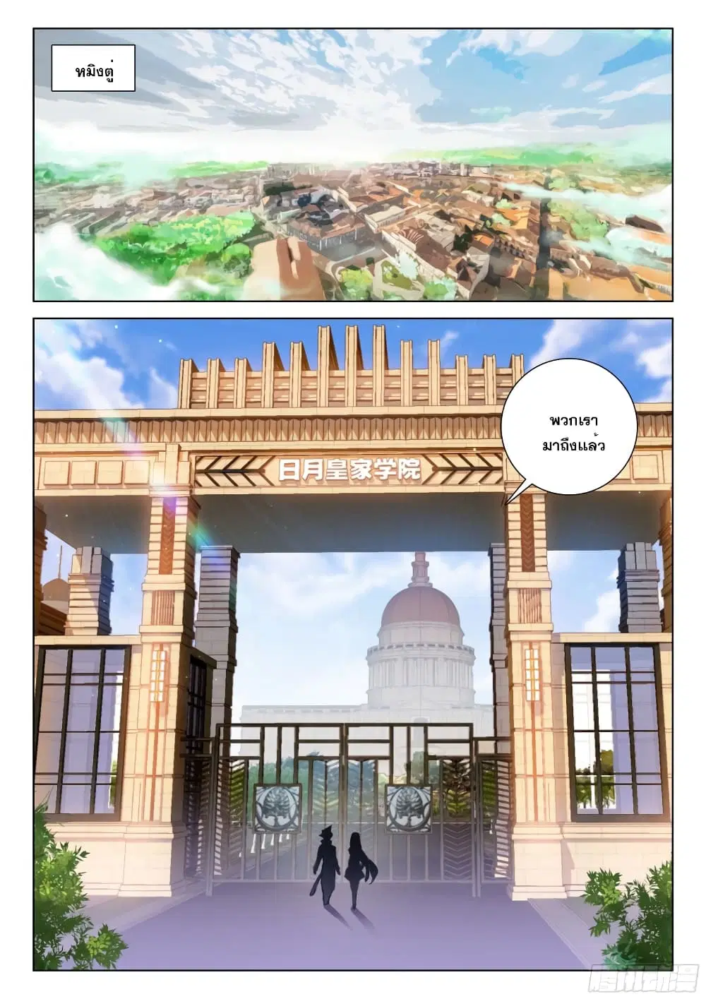 Douluo Dalu IV: Zhongji Douluo ตอนที่ 280 หน้า 3