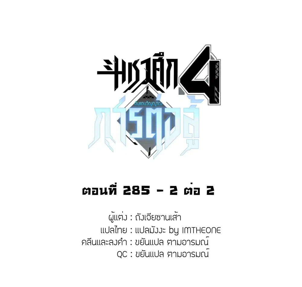 Douluo Dalu IV: Zhongji Douluo ตอนที่ 285 หน้า 2