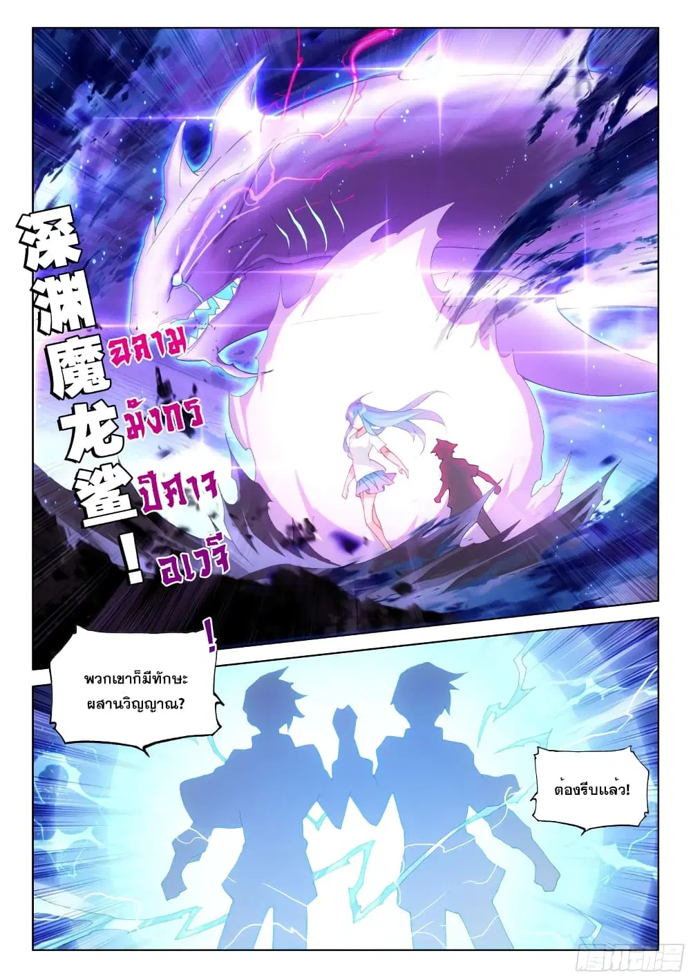 Douluo Dalu IV: Zhongji Douluo ตอนที่ 286 หน้า 3