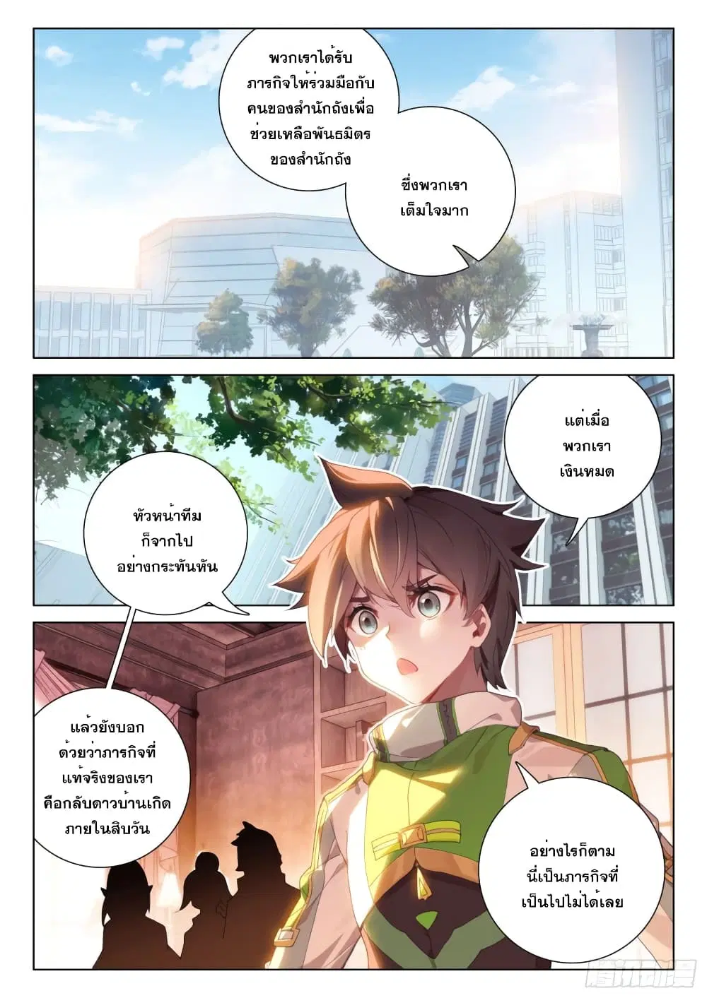 Douluo Dalu IV: Zhongji Douluo ตอนที่ 288 หน้า 3