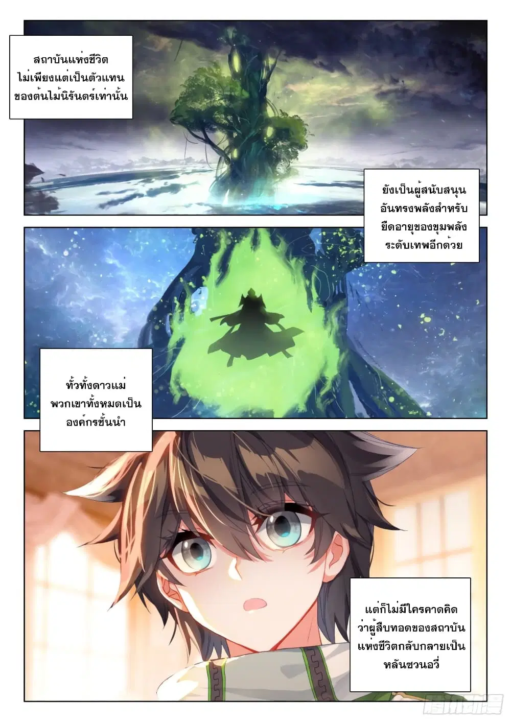 Douluo Dalu IV: Zhongji Douluo ตอนที่ 289 หน้า 3