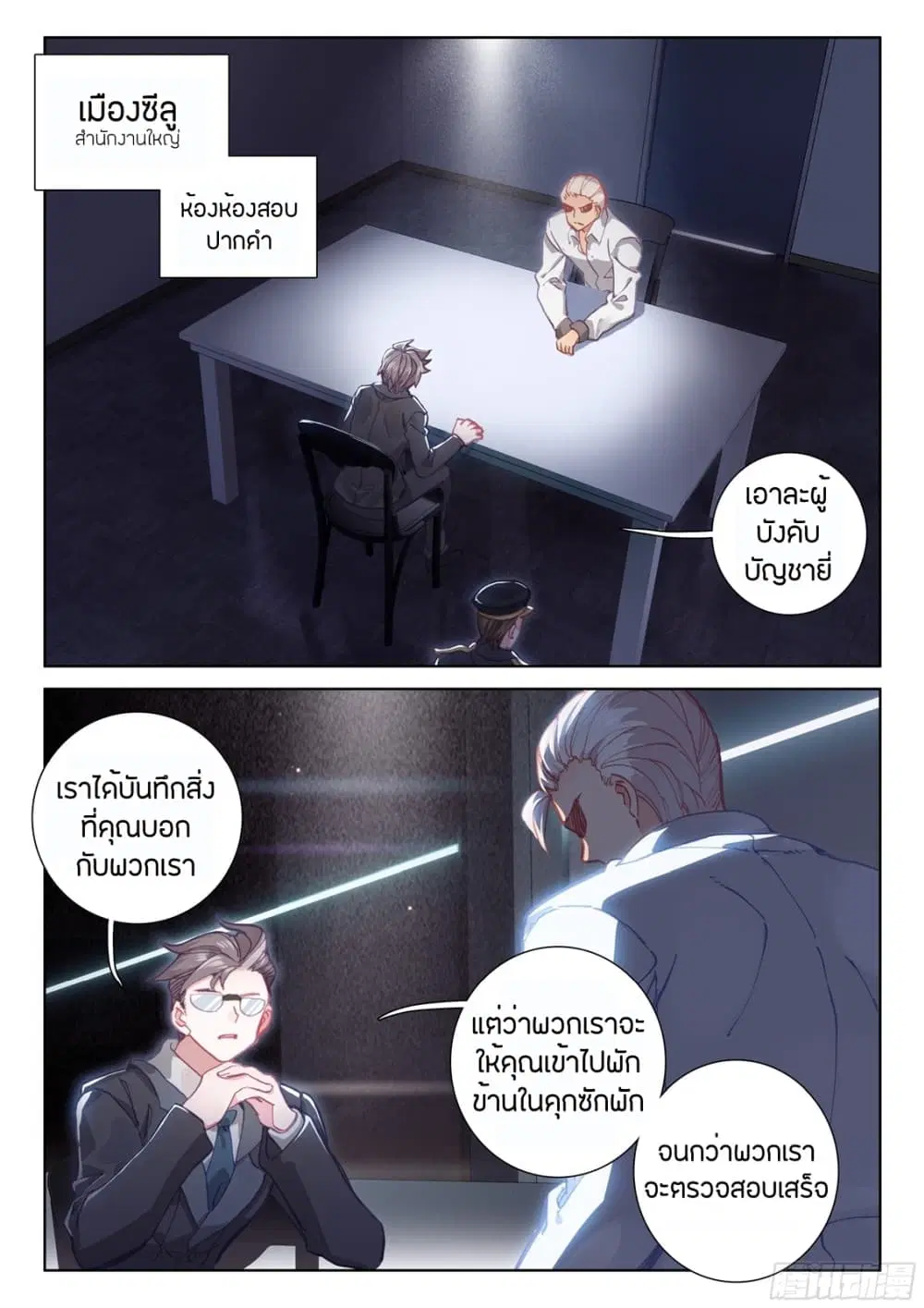 Douluo Dalu IV: Zhongji Douluo ตอนที่ 29 หน้า 2