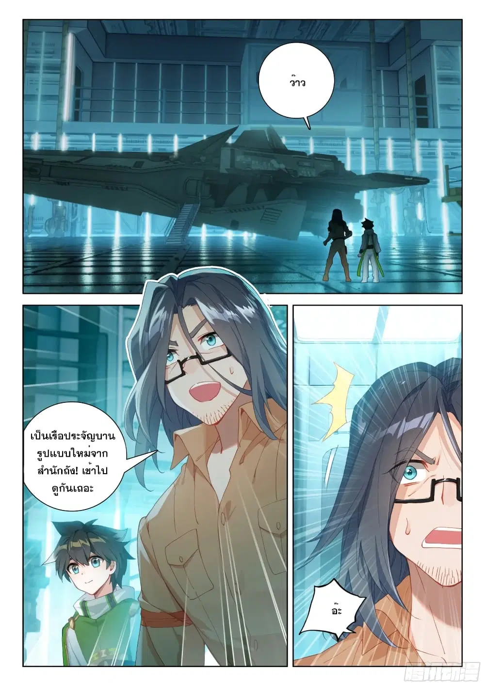 Douluo Dalu IV: Zhongji Douluo ตอนที่ 290 หน้า 3