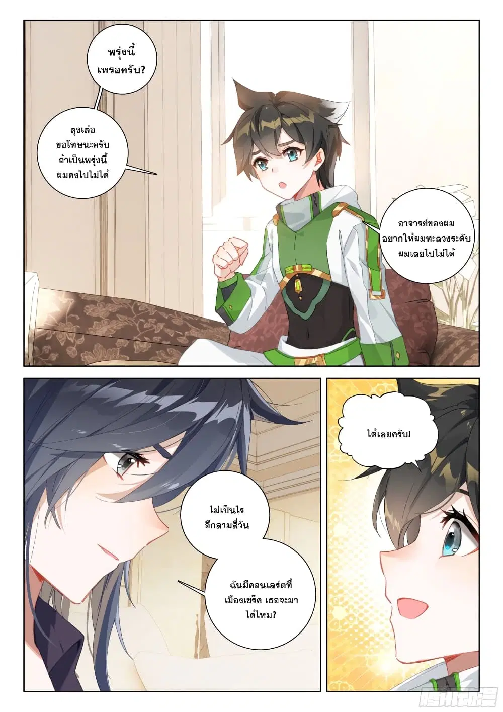 Douluo Dalu IV: Zhongji Douluo ตอนที่ 292 หน้า 3