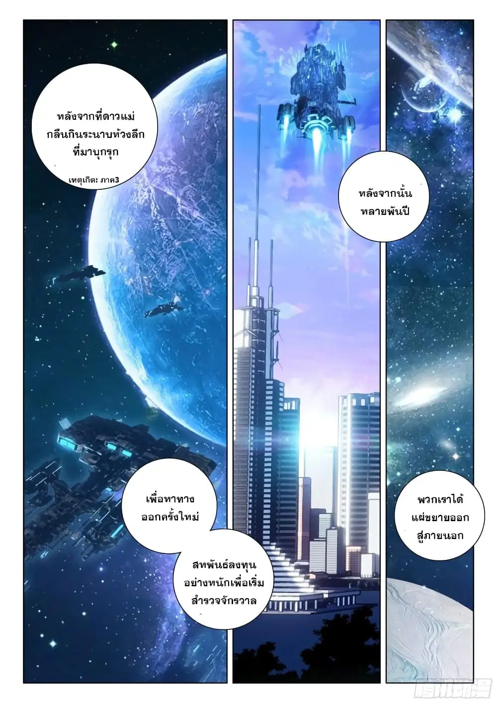 Douluo Dalu IV: Zhongji Douluo ตอนที่ 294 หน้า 3
