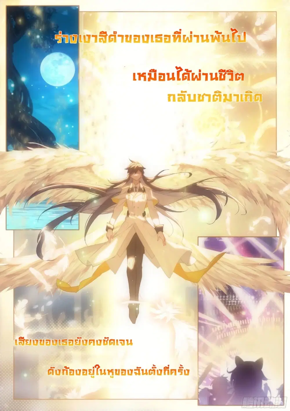 Douluo Dalu IV: Zhongji Douluo ตอนที่ 296 หน้า 3